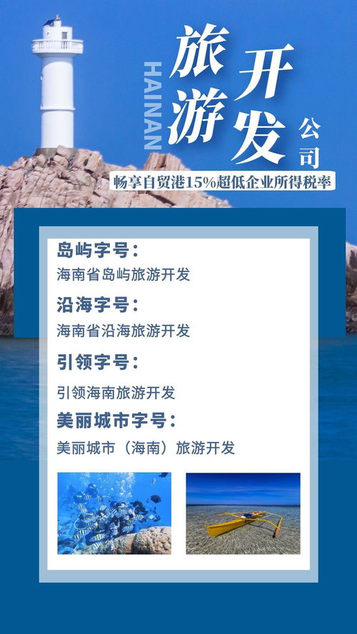 海南旅游新篇章 企業(yè)稅收優(yōu)惠與產(chǎn)業(yè)融合機遇