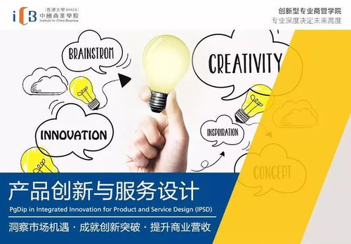 產(chǎn)品創(chuàng)新與服務(wù)設(shè)計——香港大學(xué)SPACE中國商業(yè)學(xué)院健康咨詢服務(wù)新視角